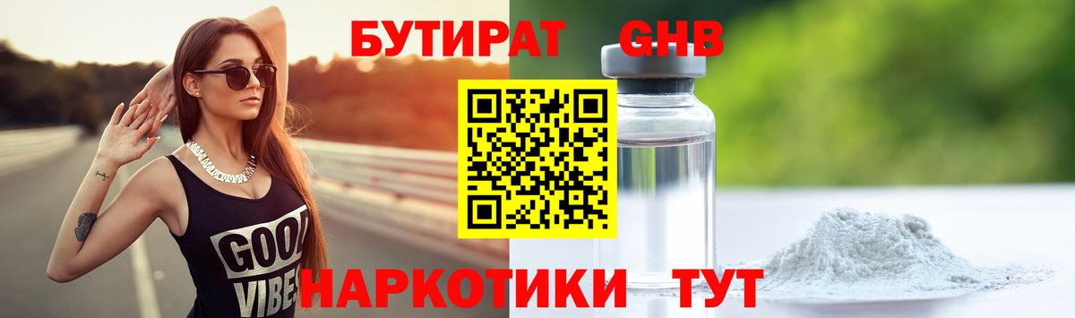 Бутират BDO Буйнакск