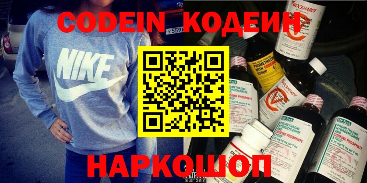 Буйнакск  Кодеиновый сироп Lean Purple Drank  Вход с VPN  Кодеин Purple Drank 