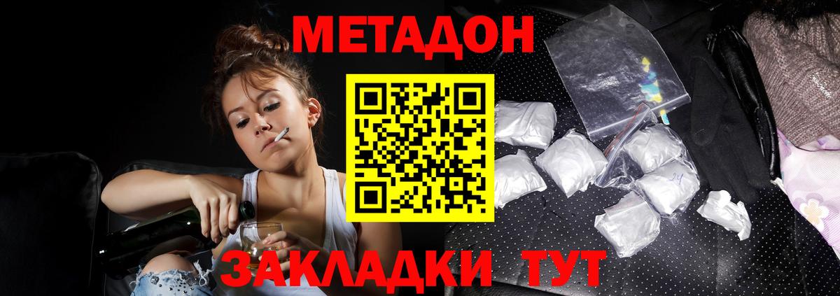 Метадон кристалл Буйнакск